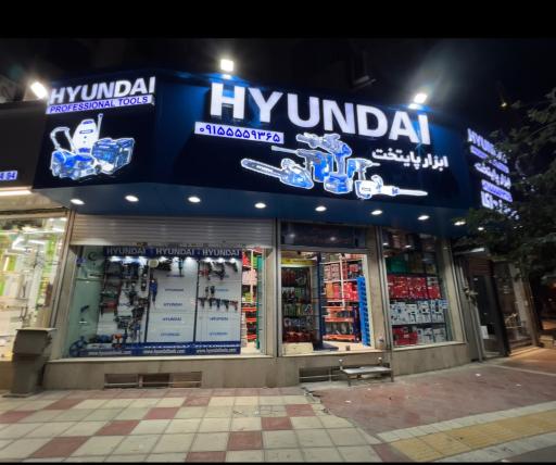 عکس فروشگاه ابزار پایتخت