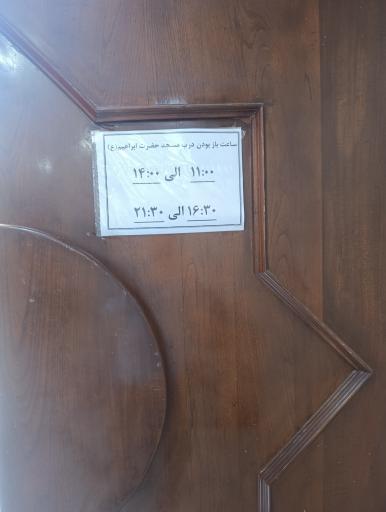 عکس مسجد حضرت ابراهیم