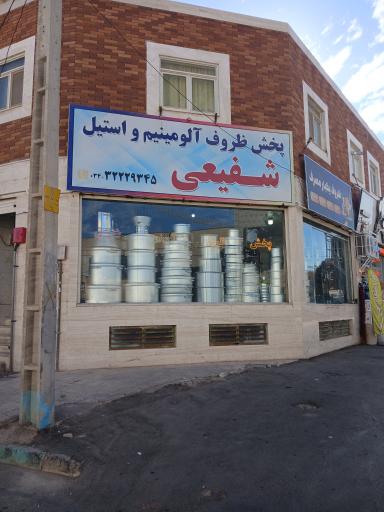 عکس ظروف آلومینیوم فرشی شفیعی