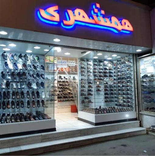 عکس کفش همشهری