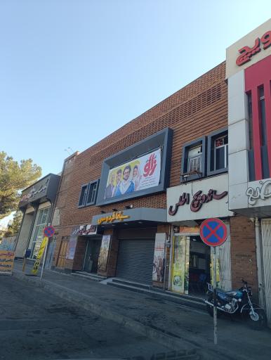 عکس سینما فردوسی