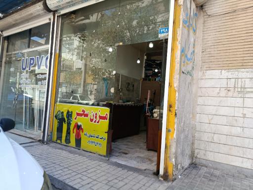 عکس مزون سحر