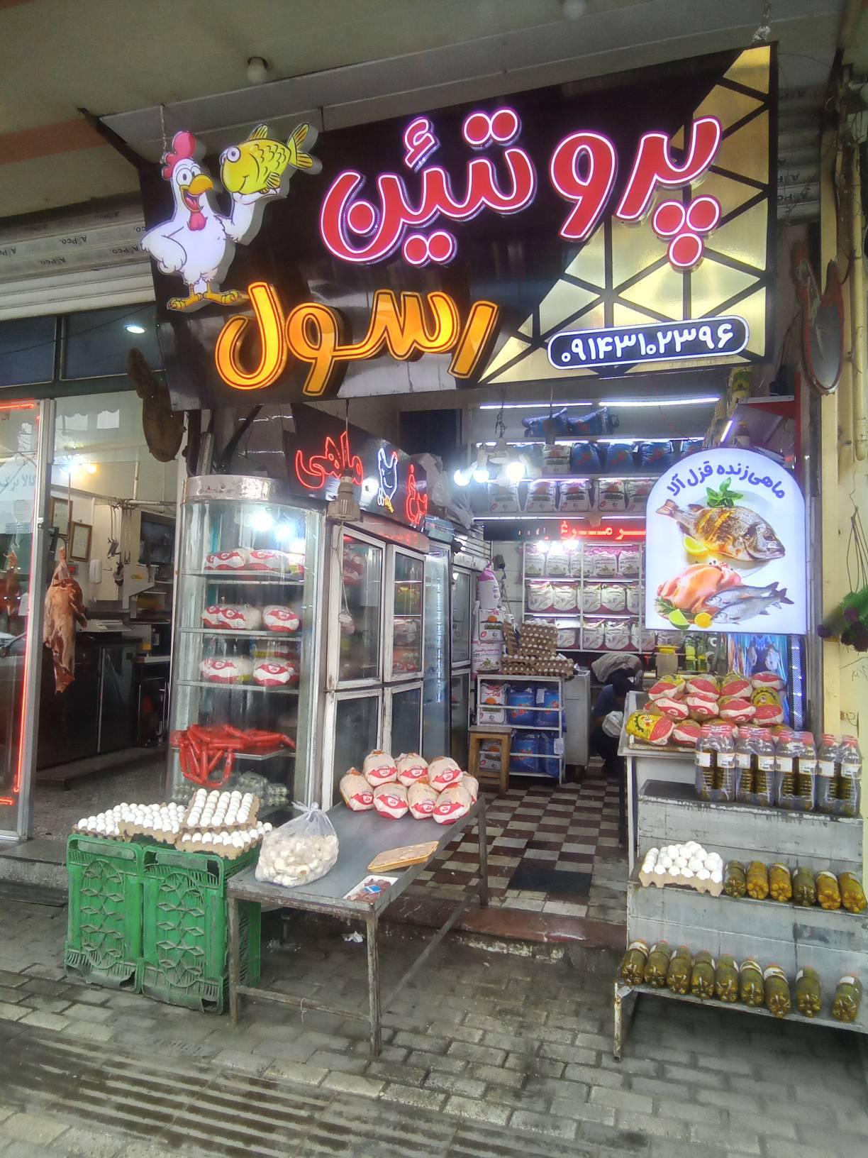 عکس پروتئین رسول