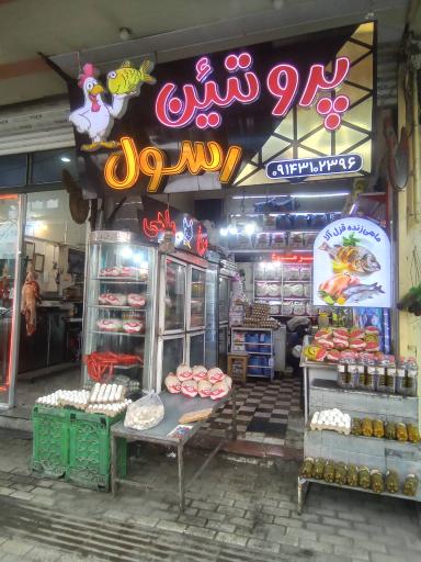 عکس پروتئین رسول