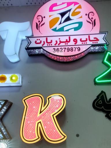 عکس چاپخانه پارت