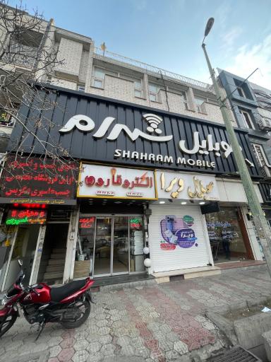 عکس الکترو قارون