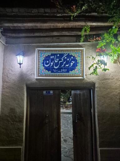 عکس نرجس خاتون