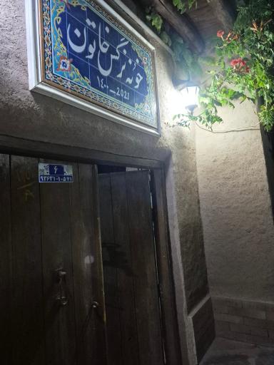 عکس نرجس خاتون