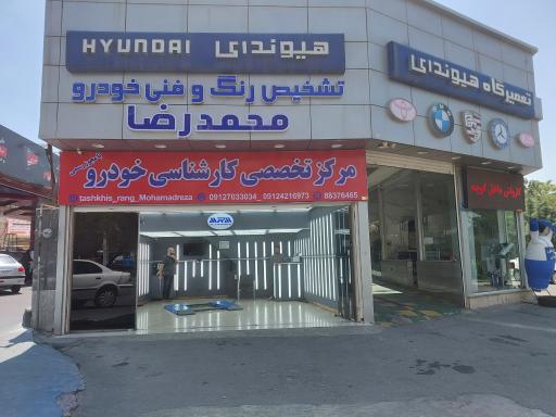 عکس مرکز تخصصی کارشناسی و تشخیص رنگ و فنی خودرو محمد رضا 