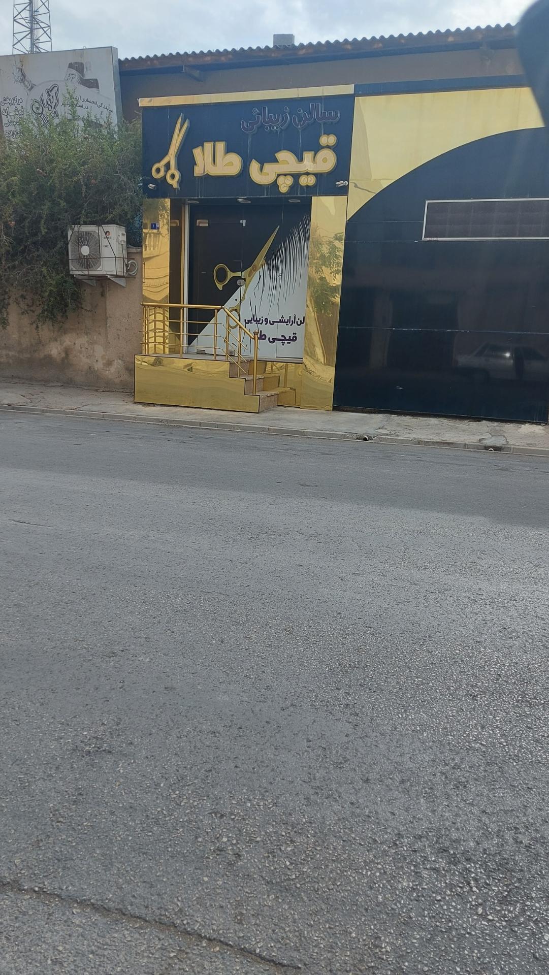 عکس سالن زیبایی قیچی طلا