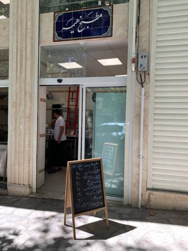 عکس مطبخ هیمه