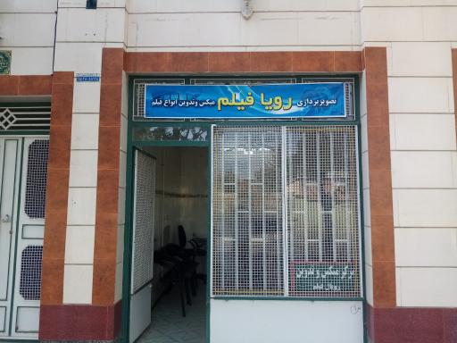 عکس مرکز میکس و تدوین رویال فیلم