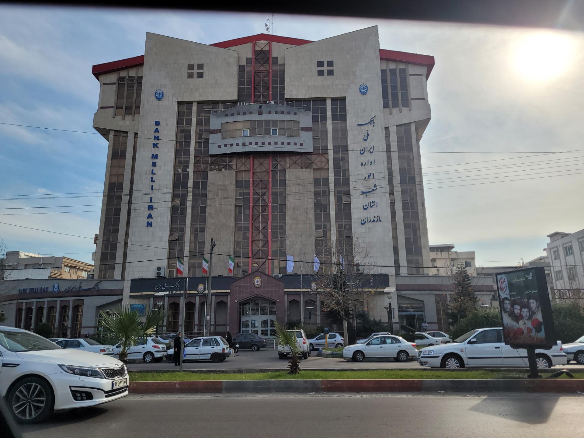 عکس بانک ملی ایران مدیریت شعب استان مازندران شعبه مقدمی فر