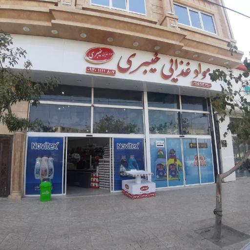 عکس مواد غذایی خیبری