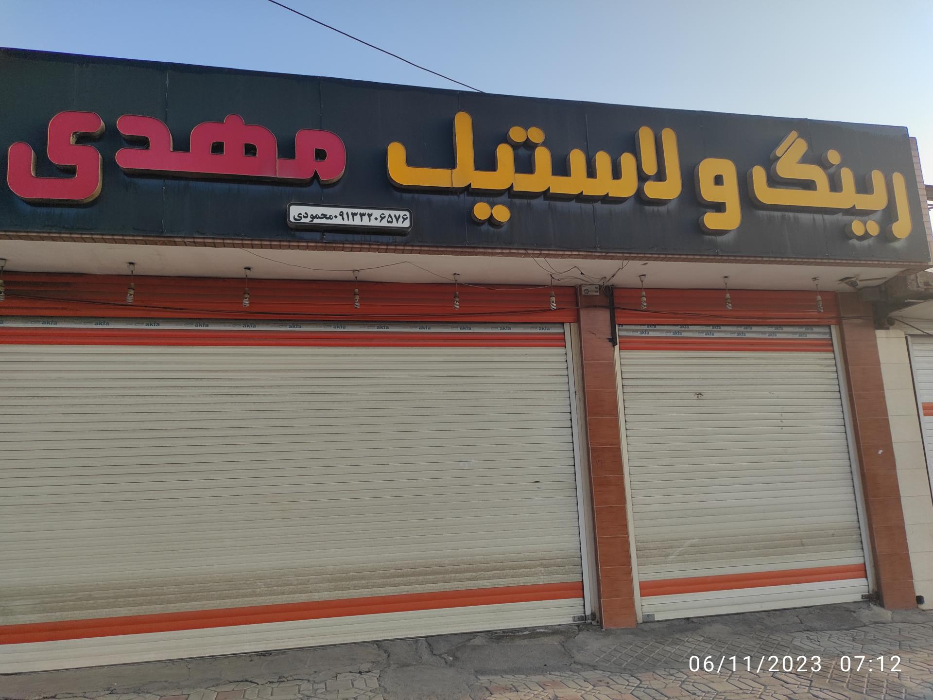 عکس فروشگاه رینگ و لاستیک مهدی