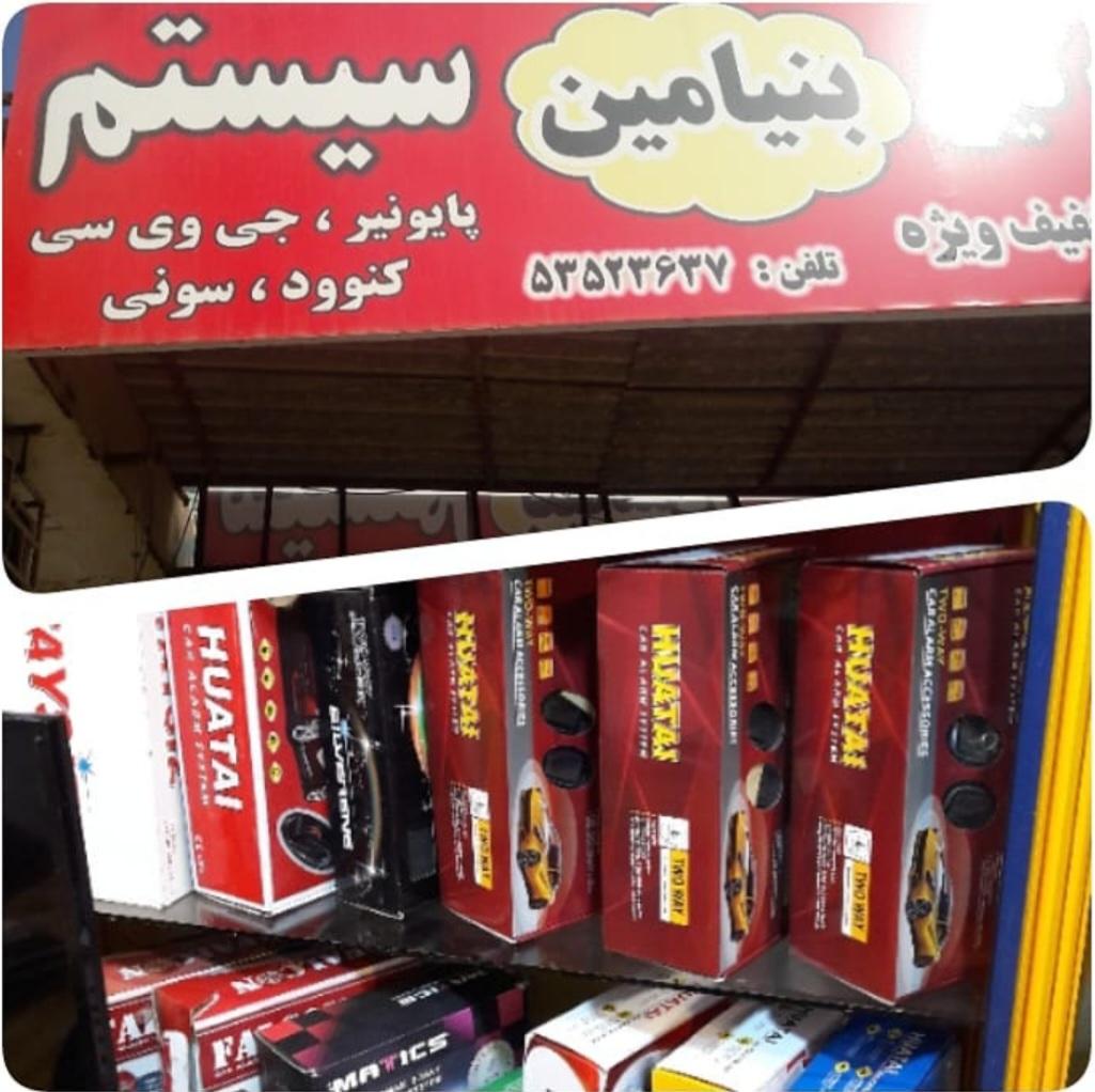 عکس دزدگیر وسیستم بنیامین