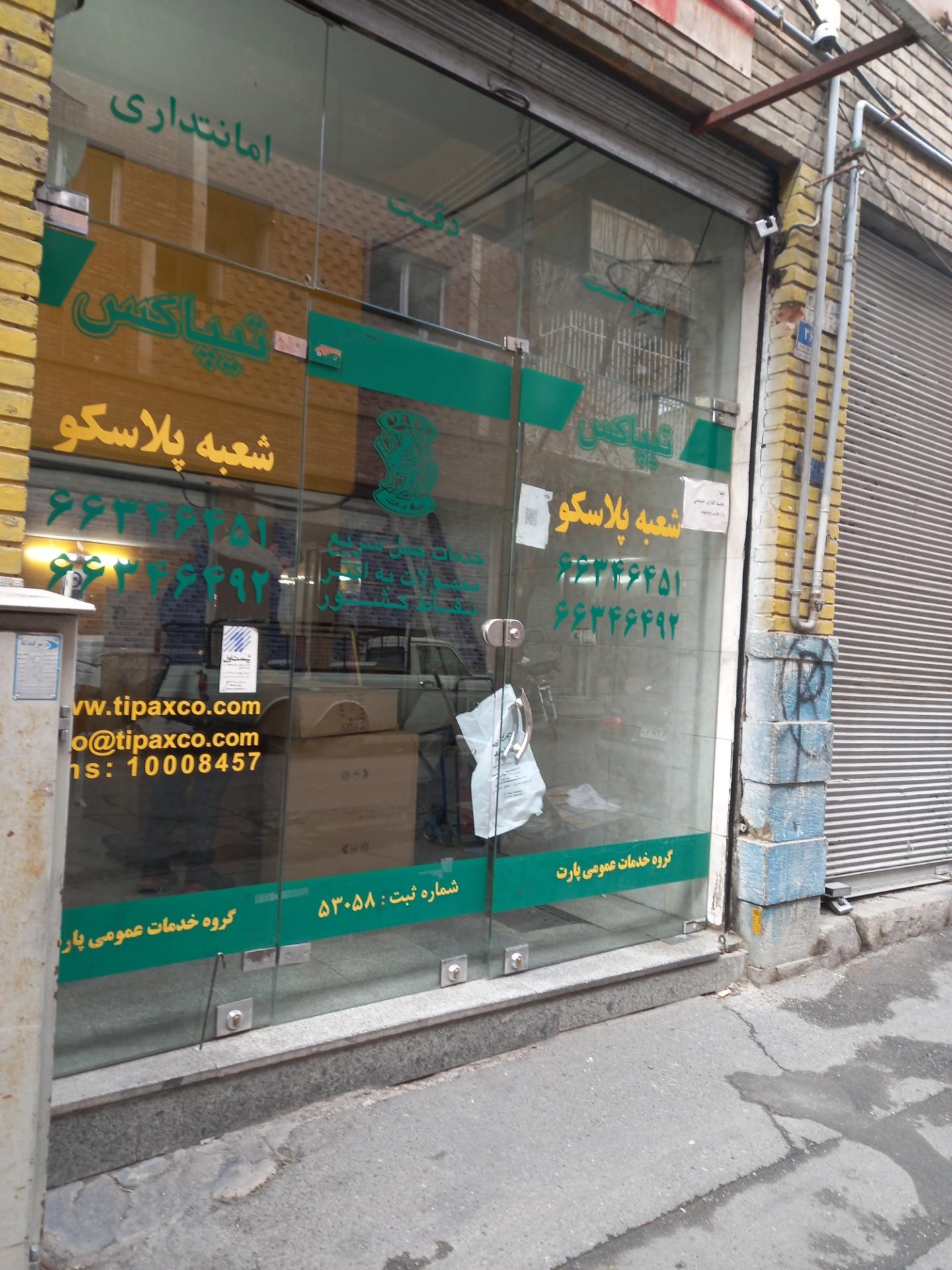 عکس تیپاکس شعبه فردوسی