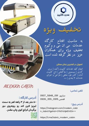 عکس مدرن کابین 