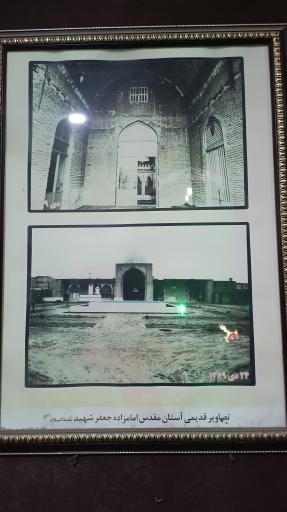 عکس آستان مقدس امامزاده جعفر شهید (علیه السلام)