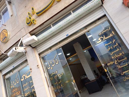 عکس املاک خاک و پی