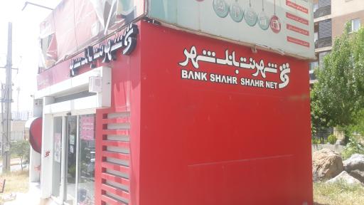 عکس شهر نت بانک شهر