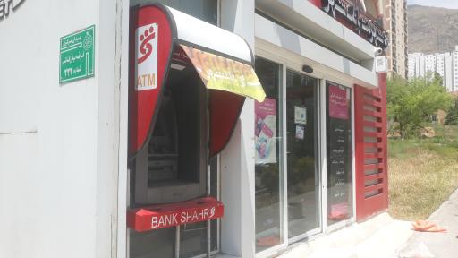 عکس شهر نت بانک شهر