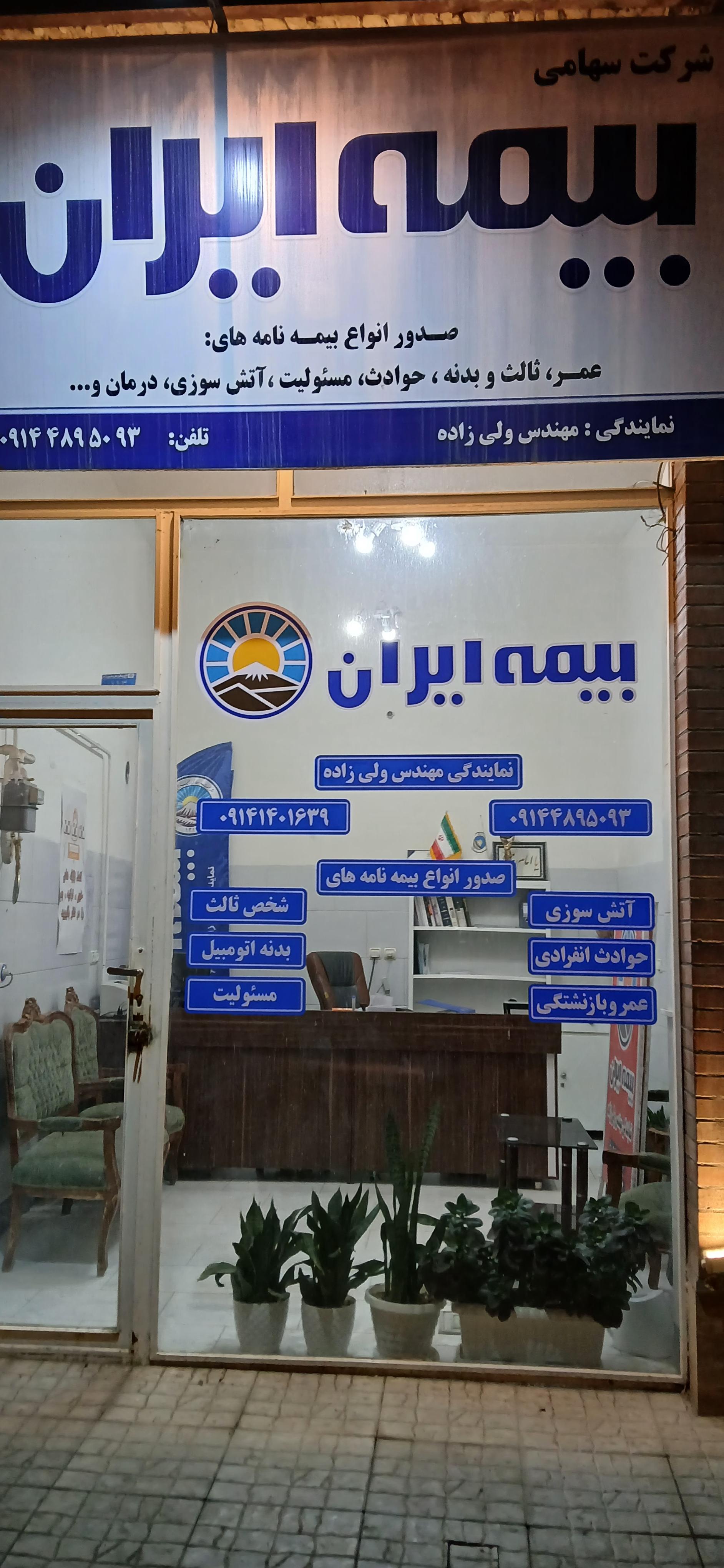 عکس بیمه ایران شعبه شهرک شهرداری