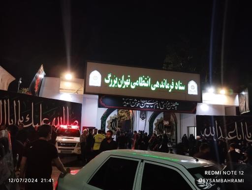 عکس ستاد فرماندهی  انتظامی تهران بزرگ