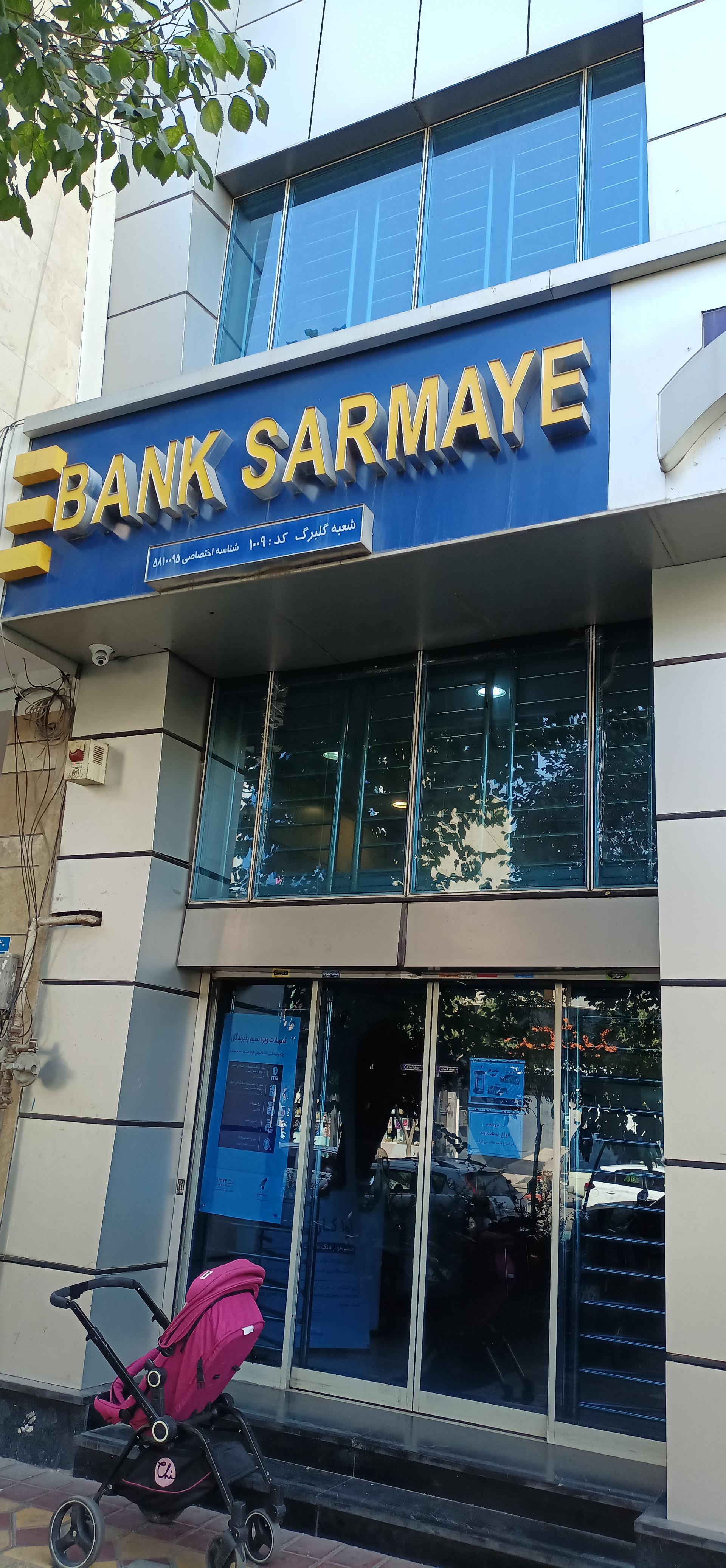 عکس بانک سرمایه شعبه هفت حوض