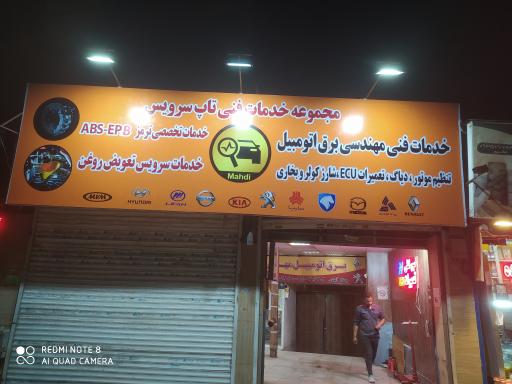 عکس برق اتومبیل مهدی