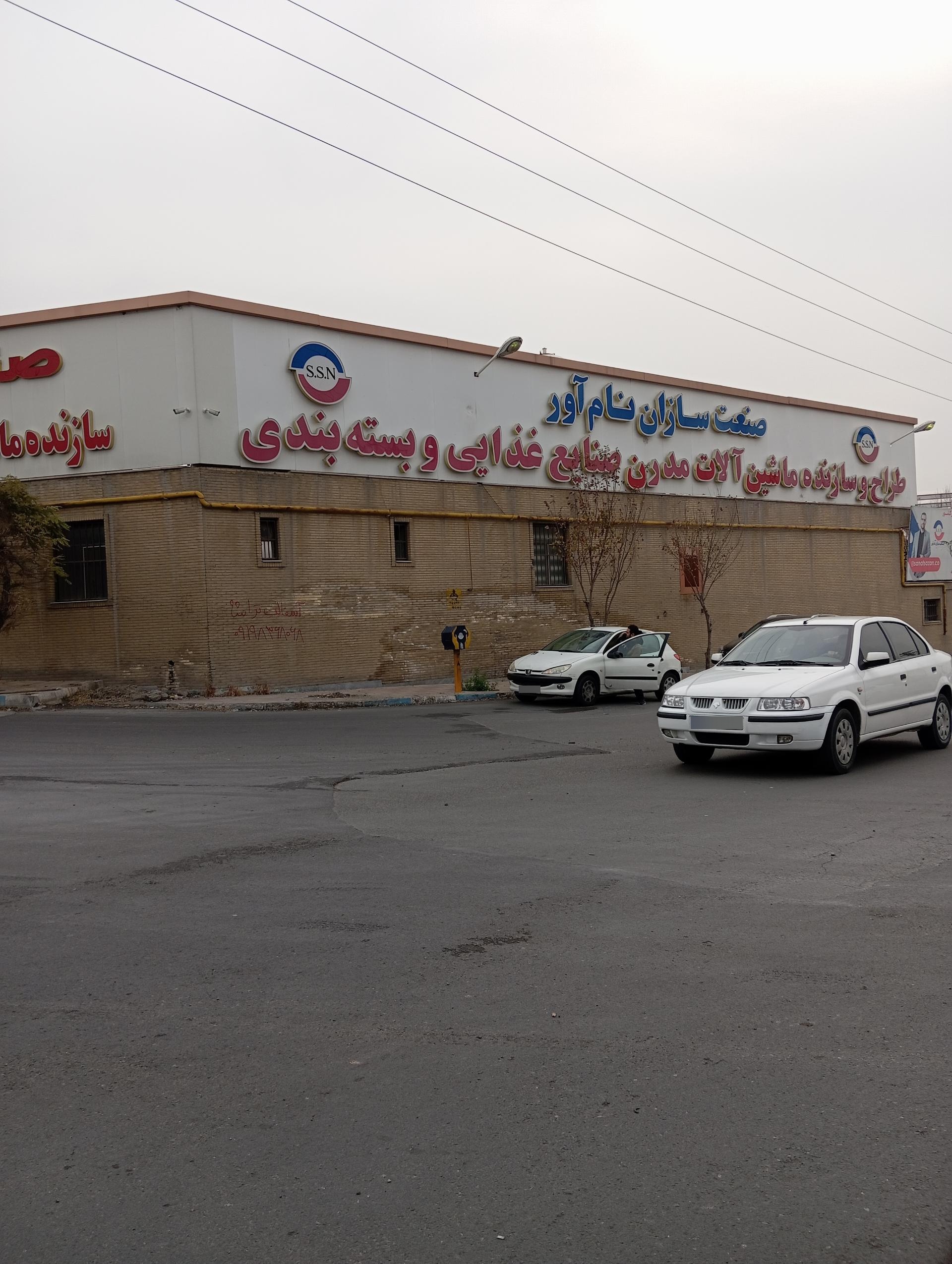 عکس شرکت صنعت سازان نام آور