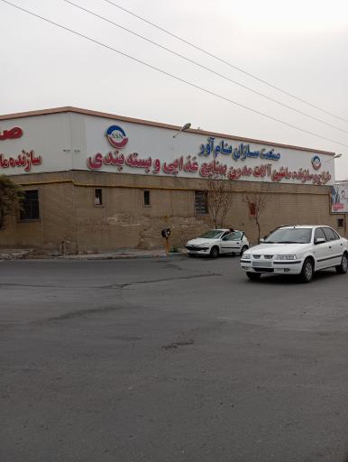 عکس شرکت صنعت سازان نام آور