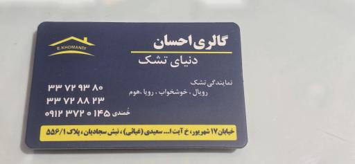 عکس دنیای تشک (گالری احسان)