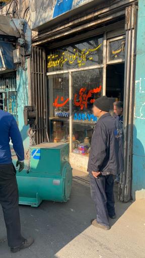 عکس الکترومکانیک‌و‌سیم‌پیچی شرکا عابدی