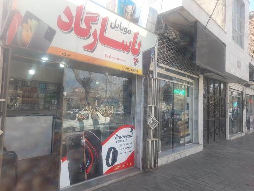 عکس همراه پاسارگاد