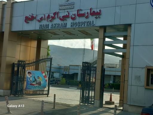 عکس بیمارستان و زایشگاه خنج
