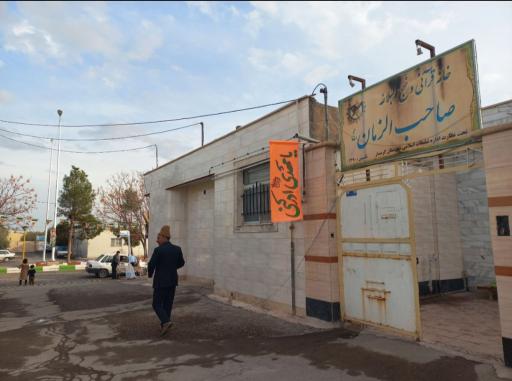 عکس دارالقرآن صاحب الزمان