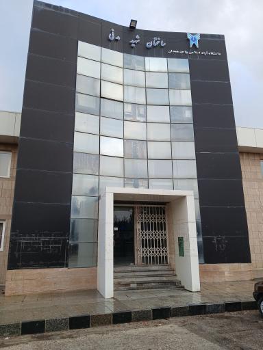 عکس ساختمان شهید مدنی