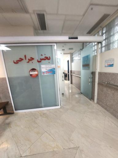 عکس کلینیک درمان ناباروری ارمغان