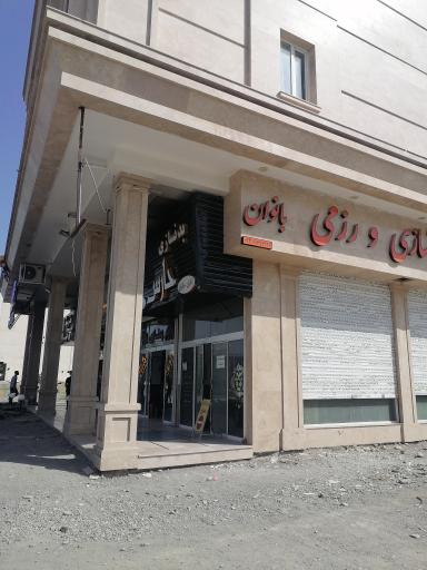 عکس باشگاه بدنسازی حارس