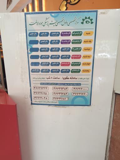 عکس مرکز تخصصی و فوق تخصصی چشم پزشکی جوادالائمه (ع)