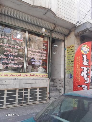 عکس سیم پیچی  نیما عبدالملکی