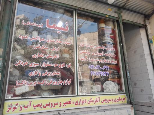 عکس سیم پیچی  نیما عبدالملکی