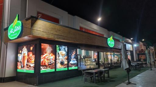 عکس کافه ی داداش علی 