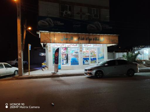 عکس سوپر مارکت فارسیان