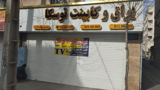 عکس تجهیزات آشپزخانه توسکا 