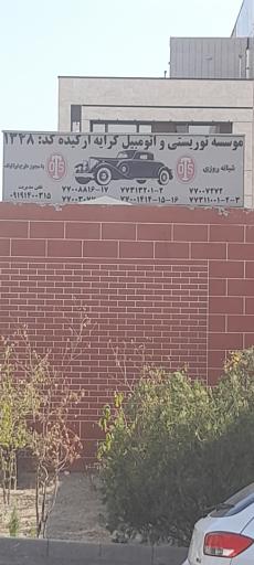 عکس آژانس ارکیده