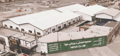 مجموعه ورزشی نووا