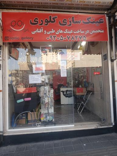 عکس اپتیک گلوری