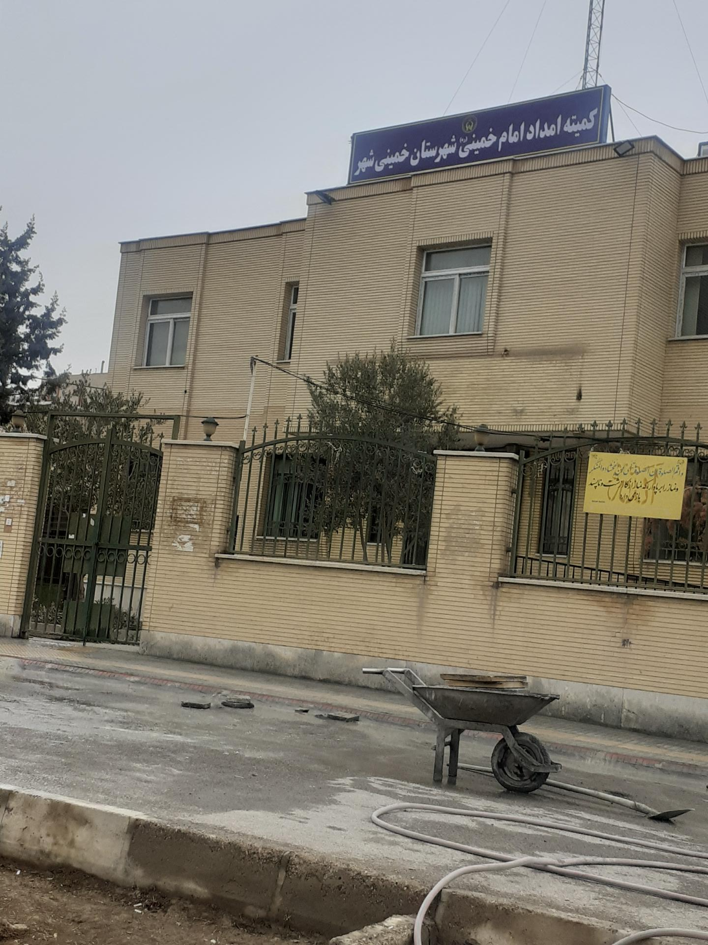 عکس کمیته امداد امام خمینی